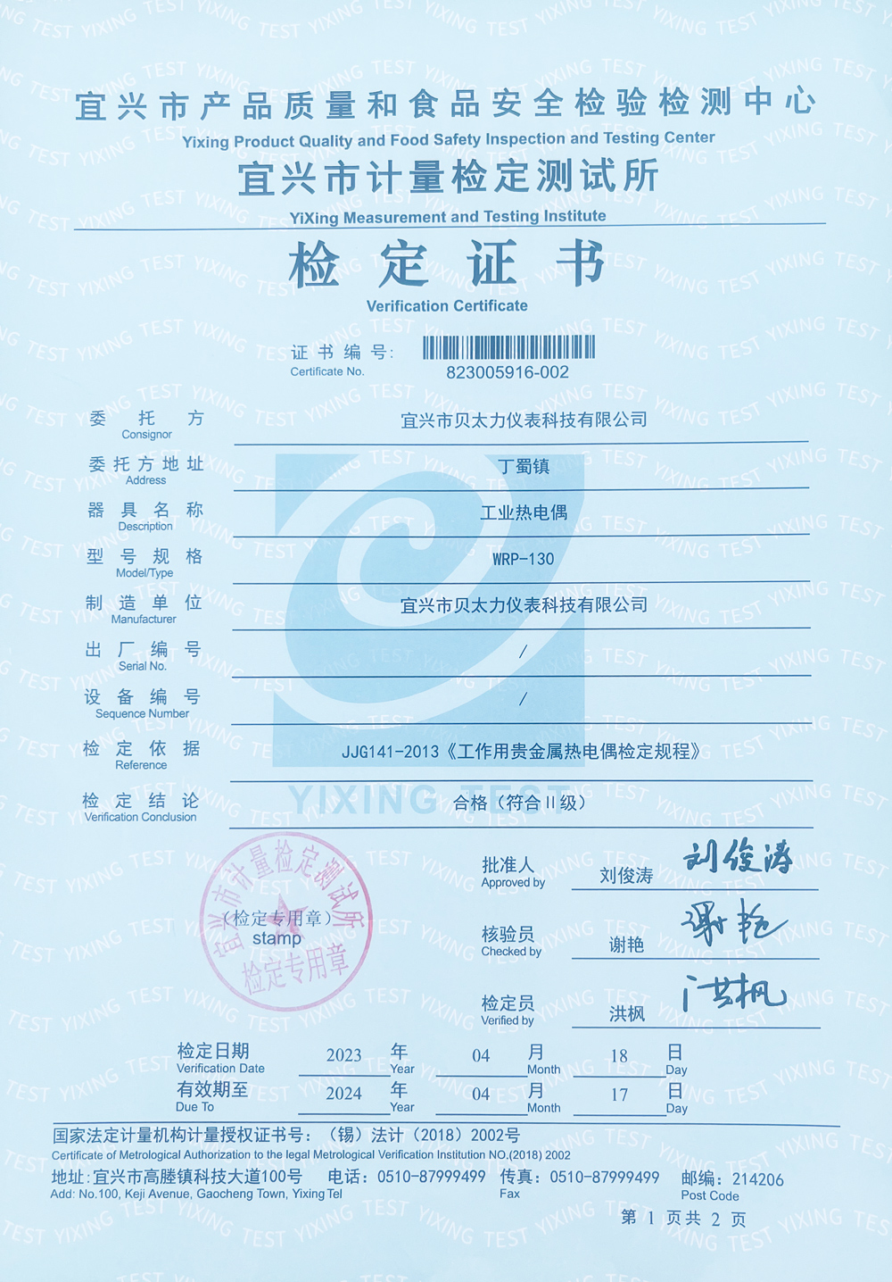 檢定證書